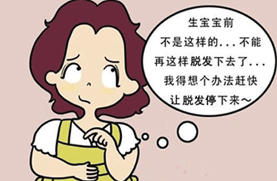 生完孩子后掉头发很厉害怎么办